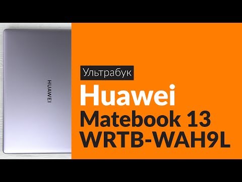 Распаковка ноутбука Huawei Matebook 13 WRTB-WAH9L / Unboxing Huawei Matebook 13 WRTB-WAH9L
