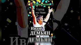 Лучшие песни группы 7Б (Иван Демьян)