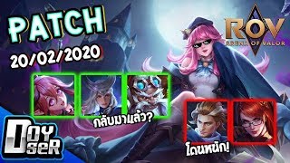 RoV News:แพทช์ใหม่ การกลับมาของKeera?และ Darcy โดนหนัก! (20/02/2020)