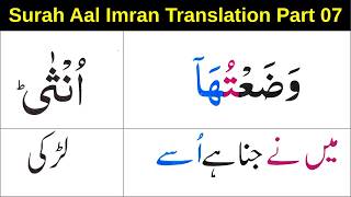 Surah Aal imran Urdu translation / Part 07 /Ayat 33-41 / Learn Quran Easily At Home