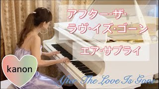 【ピアノ】エアサプライ／After the love is gone／アフター・ザ・ラヴ・イズ・ゴーン／デビット・フォスター／アースウィンド&ファイアー