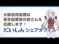 だいしんシェアオフィス CM(16秒Ver.2)