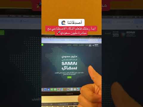 تعلم الذكاء الاصطناعي مع مبادرة مليون سعودي