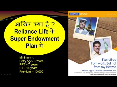 Reliance Nippon Life Super Endowment Plan || Insurance in Hindi || Safe Insured