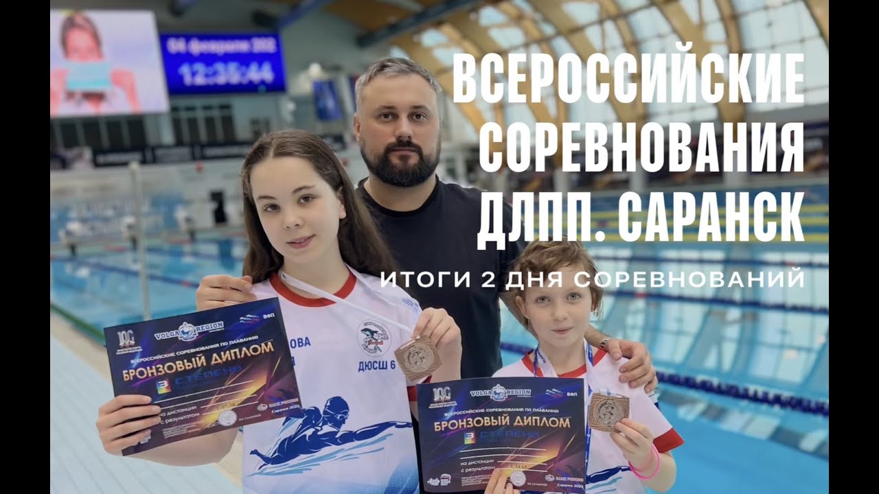 Всероссийские соревнования ДЛПП. Саранск. Итоги 4.02.2023 - YouTube