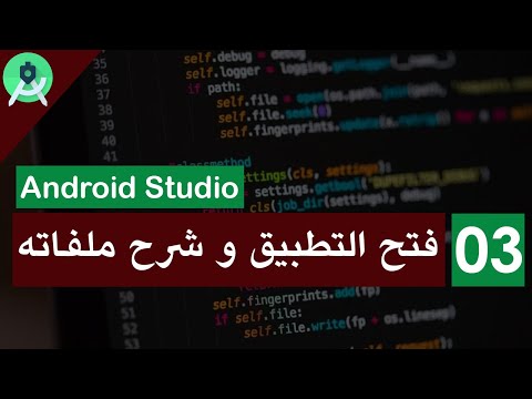 فيديو: كيف يمكنني فتح ملف RAR في Android Studio؟