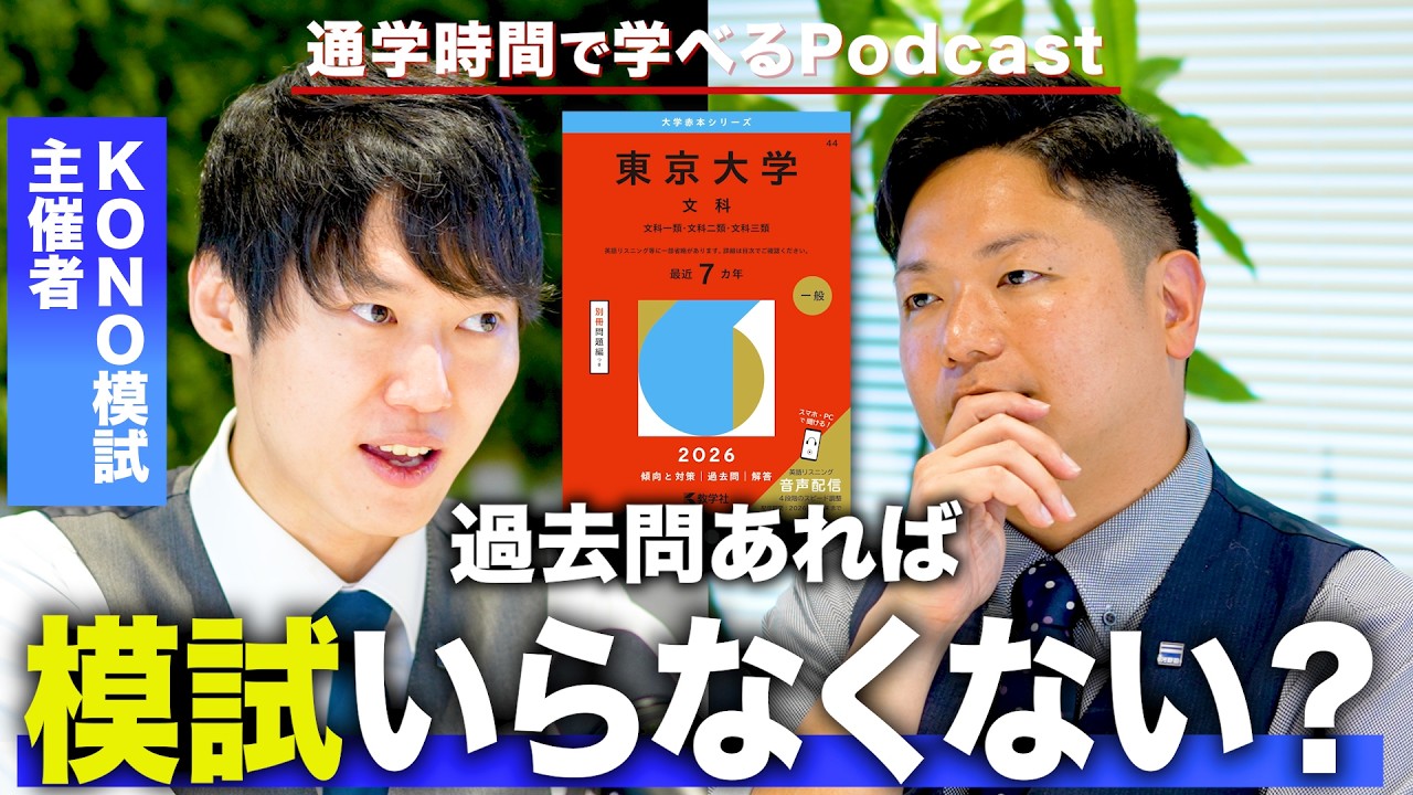 過去問があれば模試は必要ないのでは？