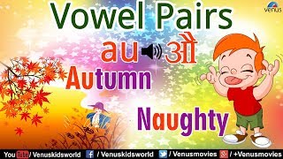 Learn English ~ Vowel Pairs - au | English Grammar For Kids