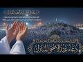 دعاء فى ثاني ايام التشريق المستجاب يوم الخميس 11 من شهر ذي الحجه للرزق والشفاء العاجل وقضاء الحوائج💚