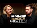 Контент и продажи в соц сетях