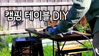 [ 호주캠핑 ]  도전!!  우유박스로 캠핑 테이블 만들기 / How to Make a Camping table using Milk box / Upcyled table