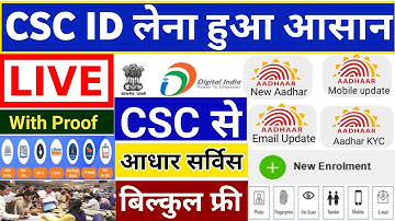 अब CSC ID मिलेंगे सिर्फ एक मिनट में बिल्कुल फ्री में II How to csc ID Registration ll #csc