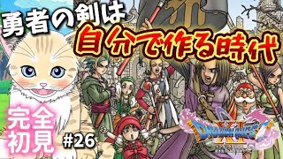 【ドラクエ11S】#26 完全初見！ドラクエ史上最高傑作を一緒に冒険しよう！初見歓迎！【 #夏目ニア / #Vtuber 】 #ドラゴンクエスト11S #DQ11 #ドラクエ11 #猫  #cat