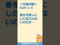 妻を代理人にした覚えはないのだが…【スッキリわかる宅建士2026】#宅建 #民法 　#代理　#日常家事代理