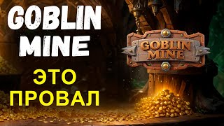 : GOBLIN MINE -   /   