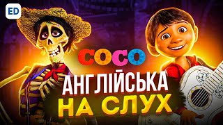 Англійська на Слух: Коко [ Coco ] | Англійська Мова для Початківців | Englishdom