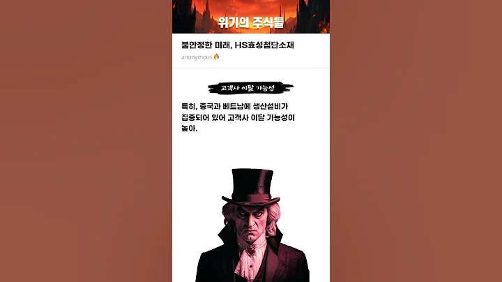 불안정한 미래, HS효성첨단소재 #20250710#HS효성첨단소재#위기의주식들