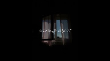 سورة طه - الآية 81 #قرآن