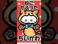 ねこをかぶるちいかわ