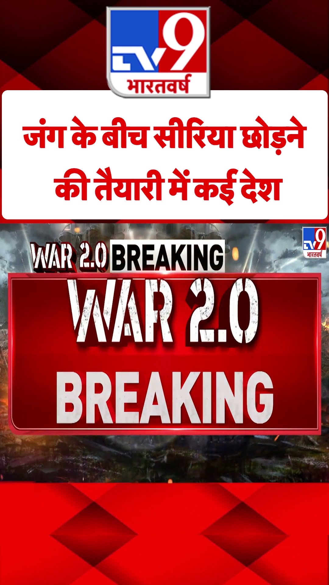 Syria Civil War Crisis: जंग के बीच सीरिया छोड़ने की तैयारी में कई देश | #tv9shorts