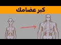 كيف تجبر عظامك على النمو حرفي ا بدون قيود مجرب 