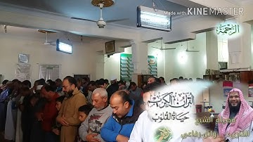 فضيلة الشيخ وائل رفاعى ماتيسر من سورة الشعراء  1438 ه