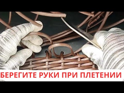 ЗАКРЫВАЕМ КРАЙ | ПОДСКАЗКА | БЕРЕЖЁМ РУКИ | ПЛЕТЕНИЕ РОТАНГОМ КАШПО