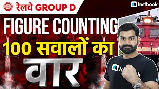 RRB Group D Reasoning Class | Top 100 Counting figure Questions for Railway Group D 2021-22