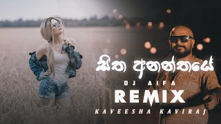 SITHA ANANTHAYE (Remix) | DJ AIFA | සිත අනන්තයේ | KAVEESHA KAVIRAJ