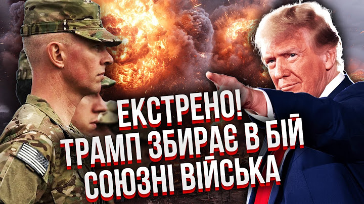 Нова війна! США ЗБИРАЮТЬ АРМІЮ ПРОТИ ПЕКІНУ. Лавров виїхав в Китай. НАТО везе підкріплення в Україну