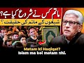 🤯 Matam ki Haqiqat‼️ شیعوں کے ماتم کی حقیقت؟‼️ Javed Ahmad Ghamidi
