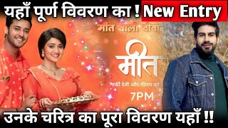 Zee Tv Meet : This Popular Actor To Enter The Show | Full Details Of His Character !!