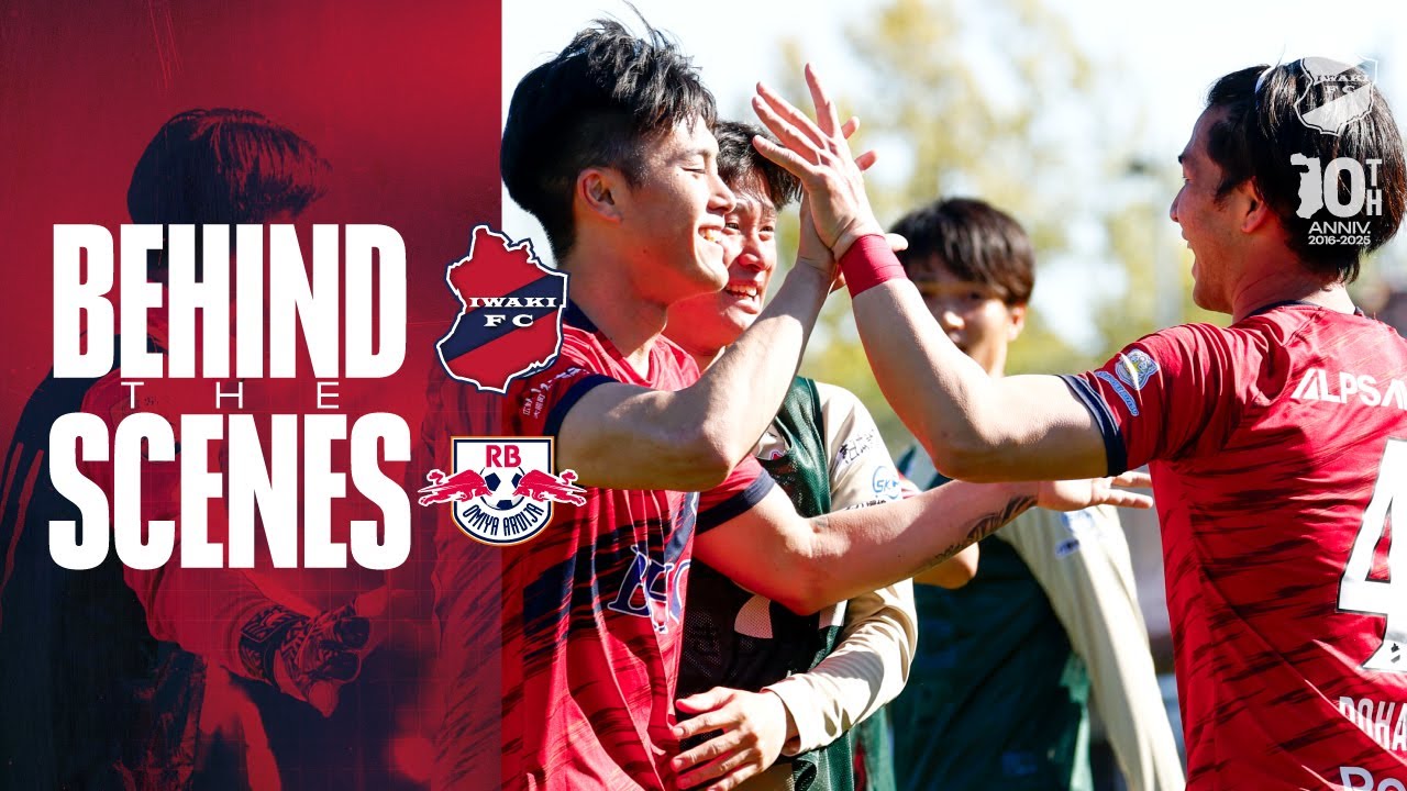 【BEHIND THE SCENES】いわきFC vs RB大宮アルディージャ｜2025明治安田J2リーグ第12節