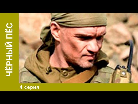 Чёрный Пёс. 4 Серия. Боевик, Драма. Лучшие Сериалы