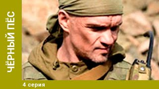 Чёрный пёс. 4 Серия. Боевик, Драма. Лучшие Сериалы