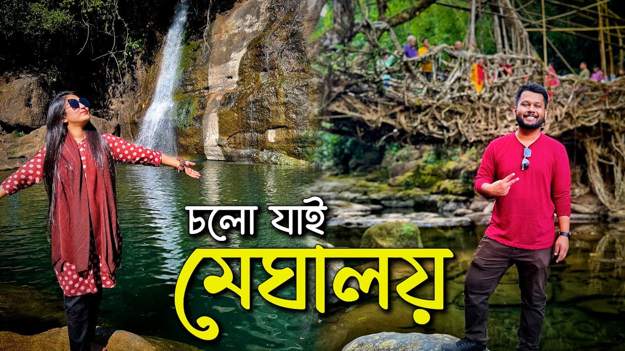 ঢাকা থেকে ভারতের মেঘালয় 🇮🇳 First Day in Meghalaya | Ep 01