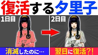 【激レアイベント】消滅しても復活する夕里子【グノーシア】
