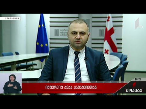 ინტერვიუ ბექა ძამაშვილთან