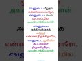 Tamil verse of the day shorts 833  ps 3212 isa 4325