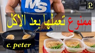 احذر تلك الافعال - خسارة العضلات