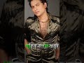 jiyai thakim jiman dinoloi 🥺💔 #zubeengarg #zubeen #justiceforzubeengarg #youtubeshorts #shortvideo