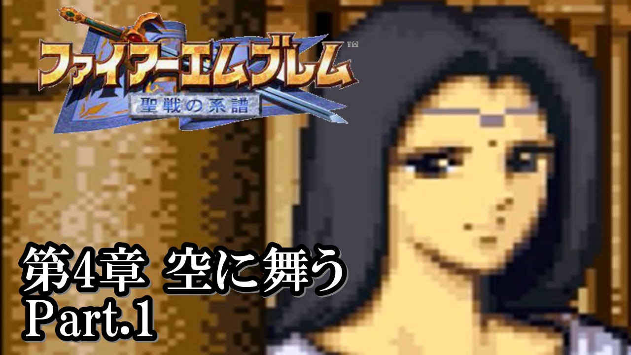 FE Genealogy of the Holy War] Chapter 4 