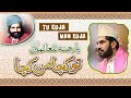 Tu kuja man kuja  super hit qawali   qari saeed chishti  waheed chishti  faisalabad 