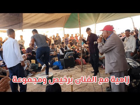 الفنان برخيص ومجموعة زاهية بموسم سيدي محمد السباعي