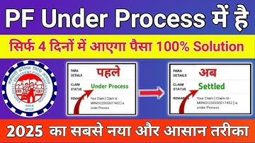 🔴PF Under Process Problem Solution 2025 | PF Claim Under Process me hai kya kare 2025 | EPFO Update