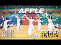 [방구석 여기서요?] 여자친구 GFRIEND - Apple | 커버댄스 Dance Cover