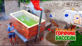 ГОРЯЧИЙ БАССЕЙН ИЗ ЦЕМЕНТА - DIY ГОРЯЧИЙ БАССЕЙН ИЗ ЦЕМЕНТА - DIY