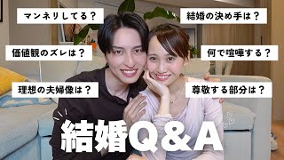 新婚夫婦のリアル、全部答えます。【結婚Q＆A】