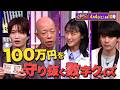 【賞金先渡しクイズ SAVE MONEY】 予告(2026年4月4日放送予定)