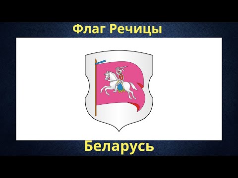 Video: Beloruske regije